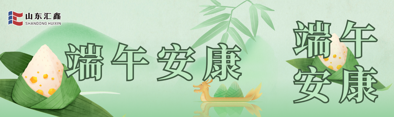 愿福常伴，端午安康！